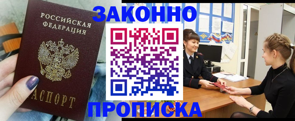 временная регистрация поиск в Железногорске