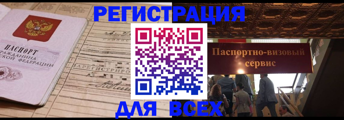 прописка в квартире в Железногорске