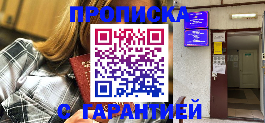 временная регистрация в Железногорске