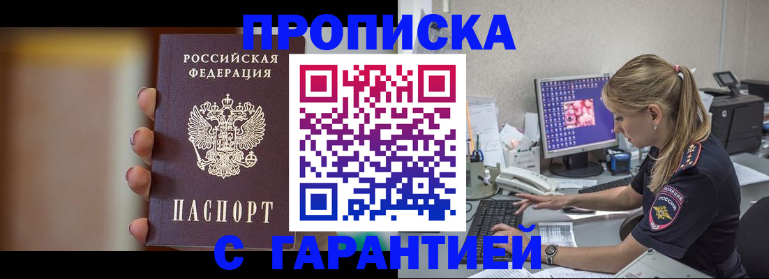 временная регистрация в квартире в Железногорске