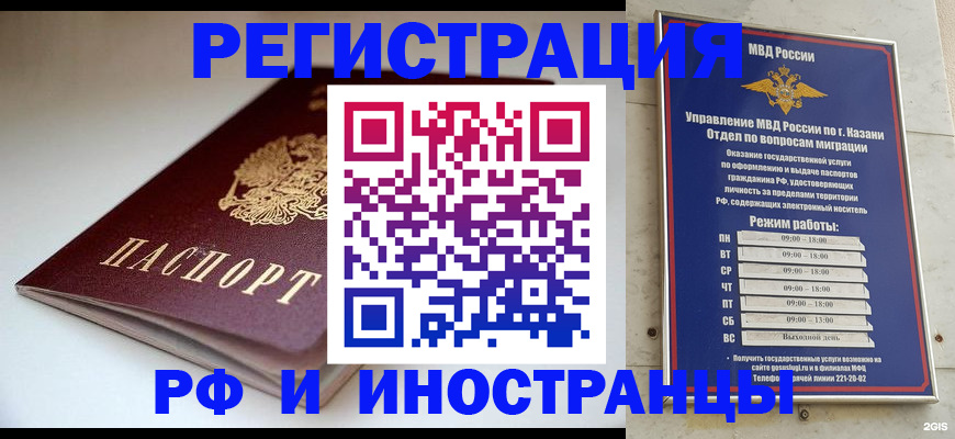купить прописку в Железногорске
