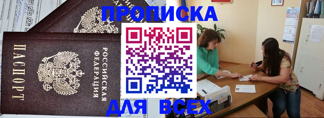 прописка для военкомата в Железногорске