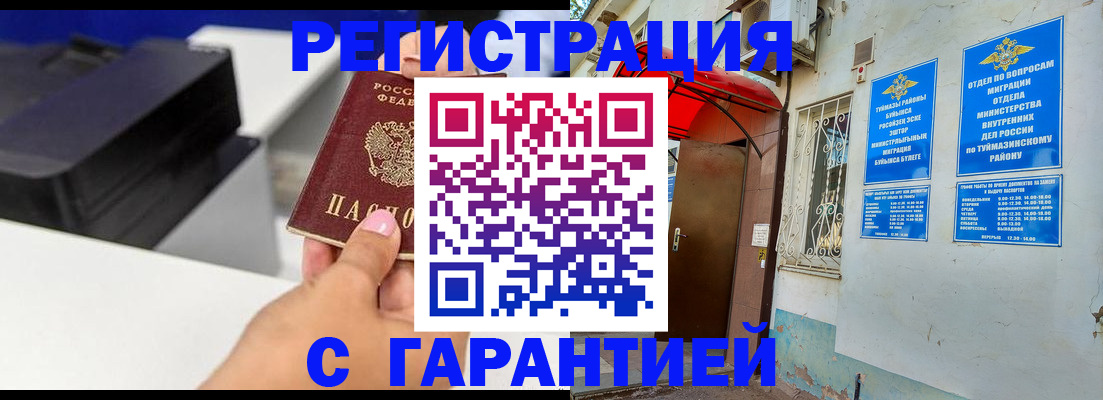 прописка от собственника в Железногорске