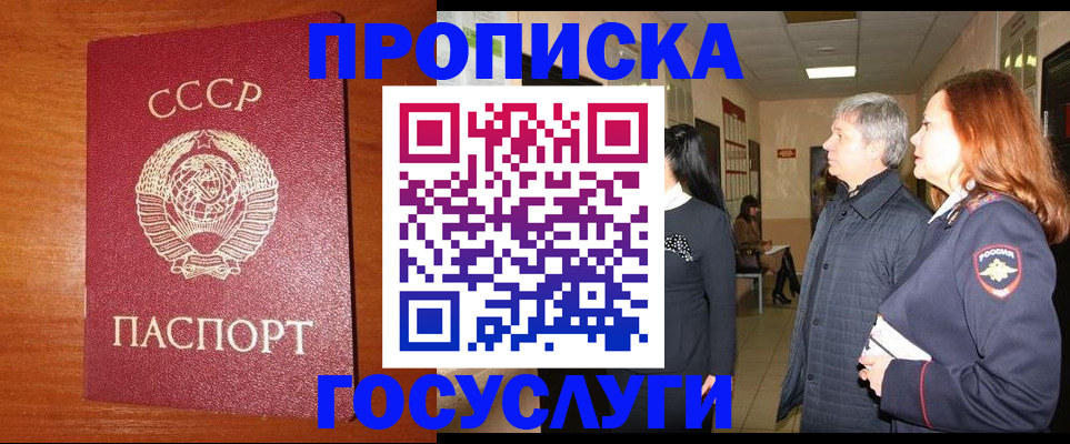 прописка иностранных граждан в Железногорске
